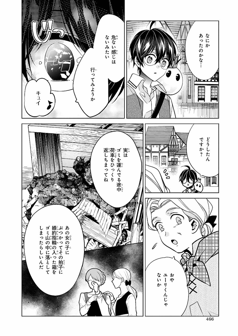 Saikyou no Kanteishi tte Dare no koto? ~Manpuku gohan de Isekai Seikatsu~ - Chapter 26 - Page 20